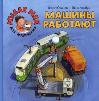 Hardcover Mashiny rabotayut [Russian] Book