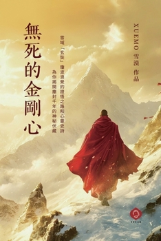 Undying Diamond Heart: An Apocalypse of the Soul's Quest and the Trials of the Spirit (Traditional Chinese Edition) (Soul Trilogy)