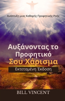 Paperback Αυξάνοντας το Προφητικό Σου &# [Greek] Book