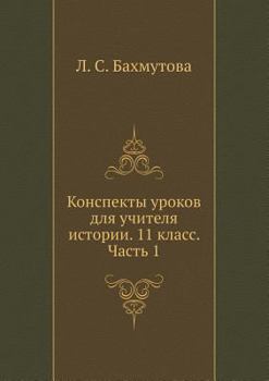 Paperback Konspekty urokov dlya uchitelya istorii. 11 klass. Chast' 1 [Russian] Book