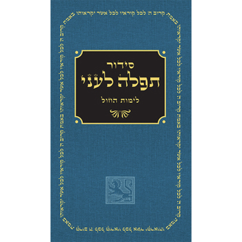 Hardcover Daily Siddur [Hebrew] Book