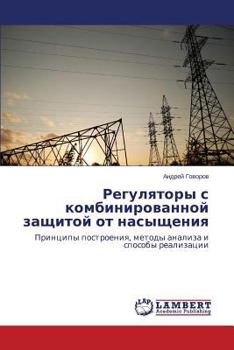 Paperback Regulyatory S Kombinirovannoy Zashchitoy OT Nasyshcheniya [Russian] Book