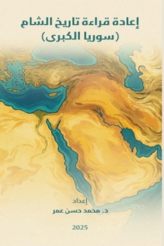 Paperback إعادة قراءة تاريخ الشام [Arabic] Book