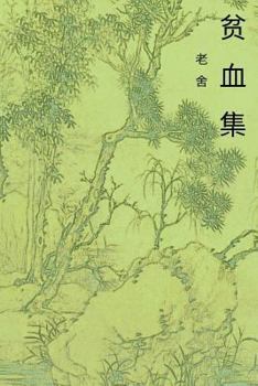 Paperback The Book of Anemia: Chinese International Edition [Chinese] Book