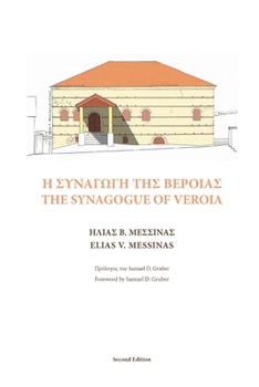 The Synagogue of Veroia: Η Συναγωγή της Βέροιας