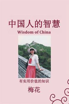 Paperback (Wisdom of China) Book