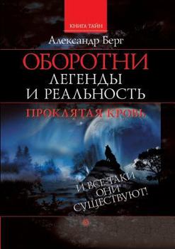 Paperback Werewolves: Legends and Reality [Russian] Book