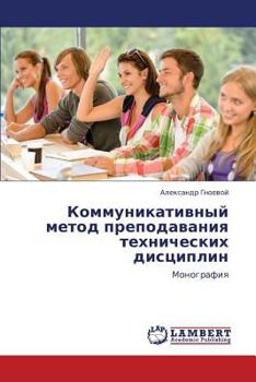 Paperback Kommunikativnyy Metod Prepodavaniya Tekhnicheskikh Distsiplin [Russian] Book