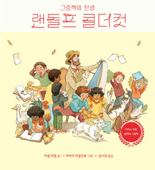 Tomfoolery!: Randolph Caldecott and the Rambunctious Coming-Of-Age of Children's Books (Korean Edition)