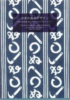 Paperback Art of Japanese Dyeing Patterns: Kamawanu Collection of Tengui: Japanese Cotton Cloth (Japanese and English Edition) [Japanese] Book