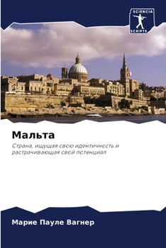 Paperback Мальта [Russian] Book