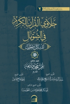 خَلَاوِي الْقُرْآنِ الك&