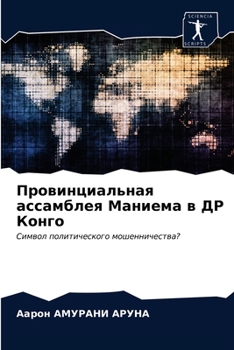 Paperback Провинциальная ассамбл&# [Russian] Book