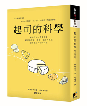 Paperback The Science of Cheese [Chinese] Book