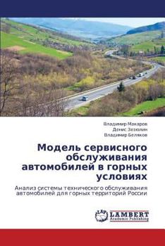 Paperback Model' Servisnogo Obsluzhivaniya Avtomobiley V Gornykh Usloviyakh [Russian] Book