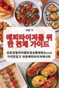 Paperback &#50528;&#54588;&#53440;&#51060;&#51200;&#47484; &#8203;&#8203;&#50948;&#54620; &#51204;&#52404; &#44032;&#51060;&#46300; [Korean] Book