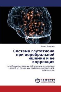 Paperback Sistema Glutationa Pri Tserebral'noy Ishemii I Ee Korrektsiya [Russian] Book
