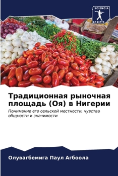 Paperback Традиционная рыночная п& [Russian] Book