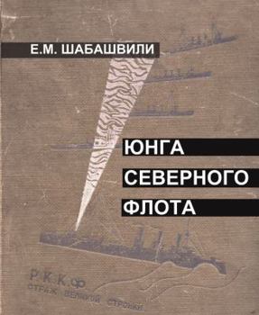 Paperback Northern Fleet's Cadet: Book of memories (Russian Edition) [Russian] Book