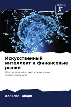 Paperback Искусственный интеллек&# [Russian] Book