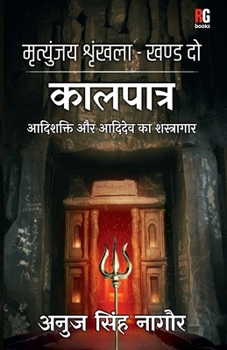 Paperback Kaal Patra [Hindi] Book