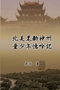 Paperback 北美耄齡神州童少年憶吟: My Childhood Years in China [Chinese] Book