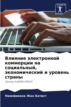 Paperback Влияние электронной ком& [Russian] Book