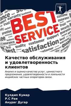 Paperback Качество обслуживания и [Russian] Book