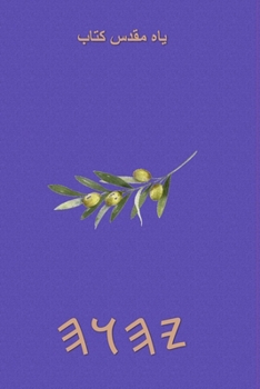 Paperback یاہ مقدس کتاب [Urdu] Book
