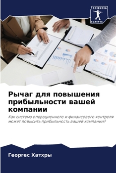 Paperback Рычаг для повышения приб [Russian] Book