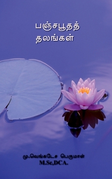 Paperback Panchabhuta places / பஞ்சபூதத் தலங்கள் [Tamil] Book