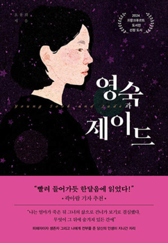 Paperback Young Suk and Jade [Korean] Book