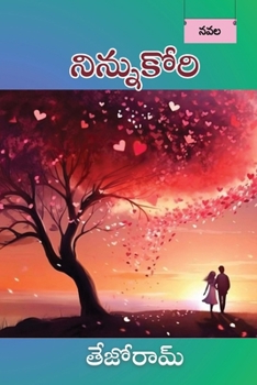 Paperback Ninnu kori [Telugu] Book