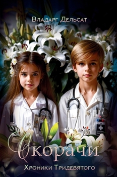 Hardcover &#1057;&#1082;&#1086;&#1088;&#1072;&#1095;&#1080; [Russian] Book