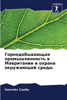 Горнодобывающая промыш&#