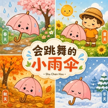 Paperback 会跳舞的小雨伞: 一本关于勇气、成长与接  [Chinese] Book
