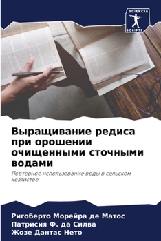 Paperback Выращивание редиса при о [Russian] Book