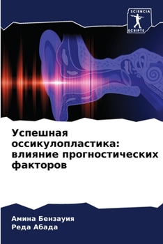 Paperback Успешная оссикулопласт&# [Russian] Book
