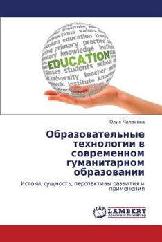 Paperback Obrazovatel'nye Tekhnologii V Sovremennom Gumanitarnom Obrazovanii [Russian] Book