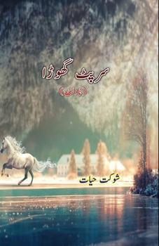 Paperback Sarpat Ghoda: (Novelette) [Urdu] Book