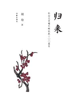 Paperback The Return/归来 [Chinese] Book