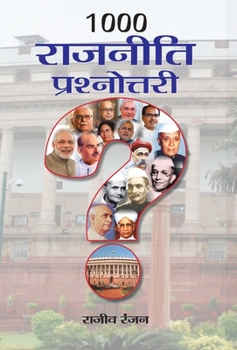 1000 Rajneeti Prashnottari (Hindi Edition)