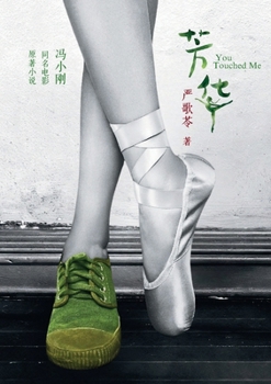 Paperback 芳华 Youth [Chinese] Book