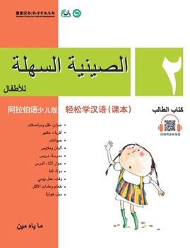 Chinese Made Easy for Kids Textbook 2 Portuguese Edition (Chinese Edition)