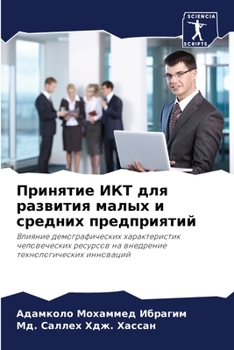 Paperback Принятие ИКТ для развити [Russian] Book