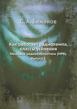 Kak Rabotaet Radiolampa, Klassy Usileniya Massovaya Radiobiblioteka (Mrb). Vypusk 1