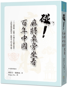 Paperback Mahjong Dreams from Nanjing to Taipei [Chinese] Book