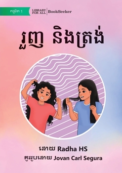 Paperback Curly and Straight - រួញ និងត្រង់ [Khmer] Book
