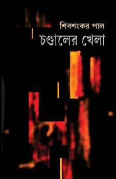 Paperback Chandaler Khela [Bengali] Book