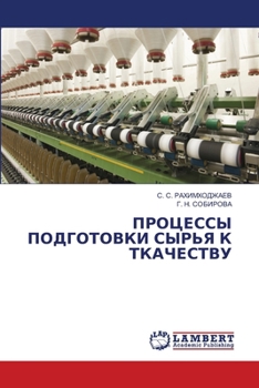 Paperback ПРОЦЕССЫ ПОДГОТОВКИ СЫР& [Russian] Book